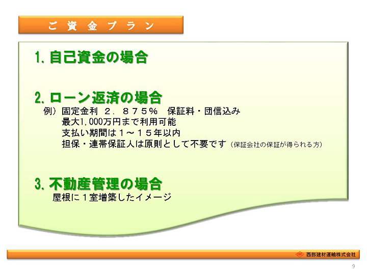 太陽光発電システムのご提案