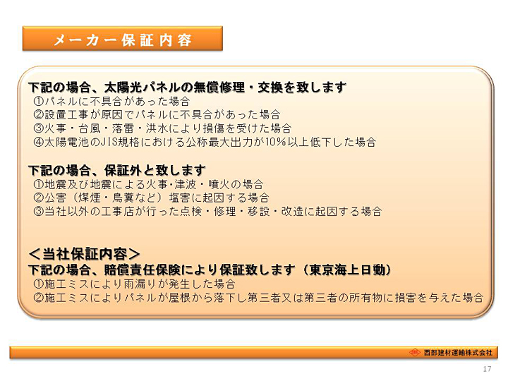 太陽光発電システムのご提案